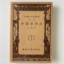 中国算学史