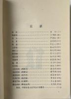 古代文学家伝記