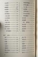 諸蕃志校釈