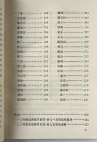 諸蕃志校釈