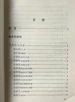 唐宋詞選注