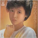 〔EP〕松田聖子／野ばらのエチュード / 愛されたいの