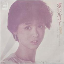 〔EP〕松田聖子／渚のバルコニー / レモネードの夏