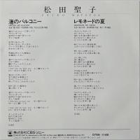 〔EP〕松田聖子／渚のバルコニー / レモネードの夏