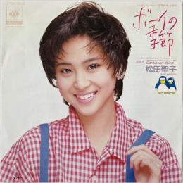 〔EP〕松田聖子／ボーイの季節 / Caribbean Wind
