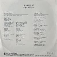 〔EP〕松田聖子／天使のウインク / 七色のパドル
