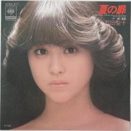 〔EP〕松田聖子／夏の扉 / 頬に潮風