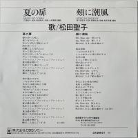 〔EP〕松田聖子／夏の扉 / 頬に潮風