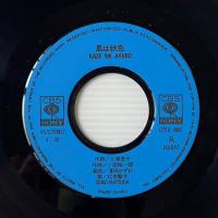 〔EP〕松田聖子／風は秋色 / Eighteen