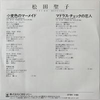 〔EP〕松田聖子／小麦色のマーメイド / マドラスチェックの恋人