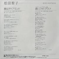 〔EP〕松田聖子／瞳はダイアモンド / 蒼いフォトグラフ