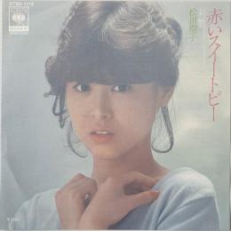 〔EP〕松田聖子／赤いスイトピー / 制服
