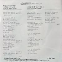 〔EP〕松田聖子／天国のキッス / わがままな片想い