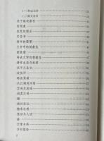 唐弢雑文集