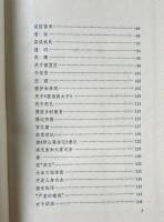 唐弢雑文集