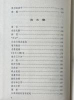 唐弢雑文集