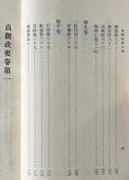 貞観政要