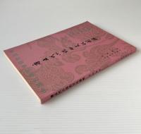 唐五代小説的文化闡釈