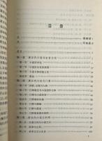 唐五代小説的文化闡釈
