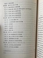 唐五代小説的文化闡釈