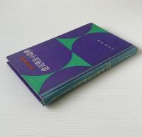現代漢語 虚詞用法小詞典
