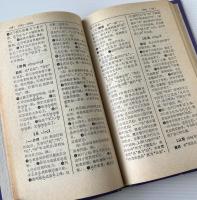 現代漢語 虚詞用法小詞典