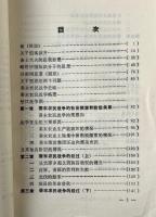 文史論集