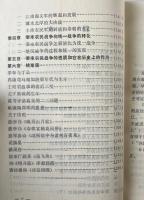文史論集