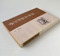 詩詞曲語辞例釈