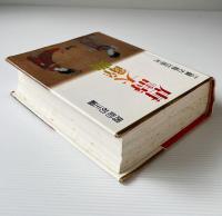 唐詩大辞典