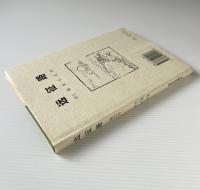 遠征路 : 散文集