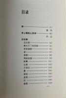 遠征路 : 散文集