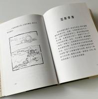 遠征路 : 散文集