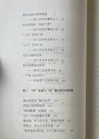 食貨 金瓶梅：従喫飯穿衣看晩明人性