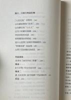 食貨 金瓶梅：従喫飯穿衣看晩明人性