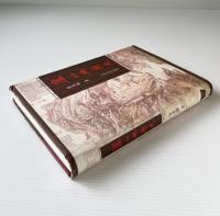 廬山典籍史