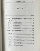 廬山典籍史