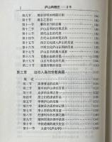 廬山典籍史