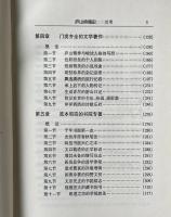 廬山典籍史