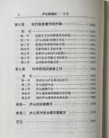 廬山典籍史