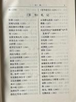 魏晋南北朝史札記