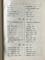 魏晋南北朝史札記