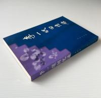 李一氓回憶録