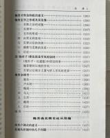 魏晋南北朝史論叢（外一種）