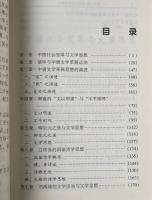 中唐文学思想硏究