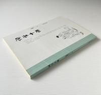 詞学十講