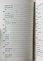 宋詩精華録訳注