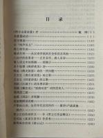両小山斎雑著