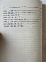 両小山斎雑著