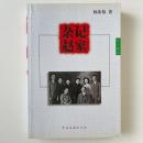 雑記趙家